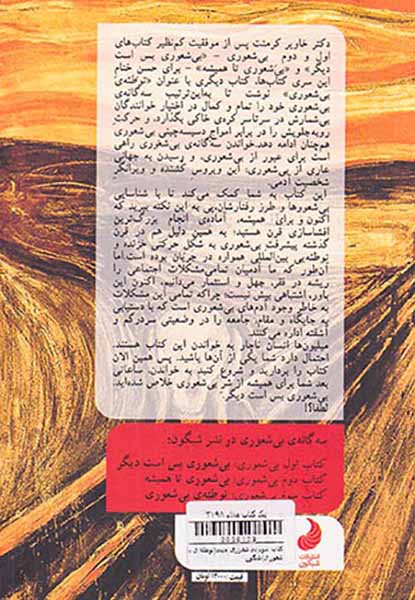 کتاب سوم بی شعوری جیبی(توطئه ی بی شعوری)